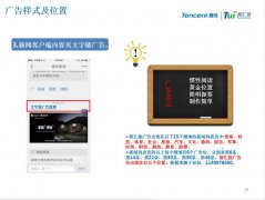 <b>腾讯旧事客户端告白样式及</b>